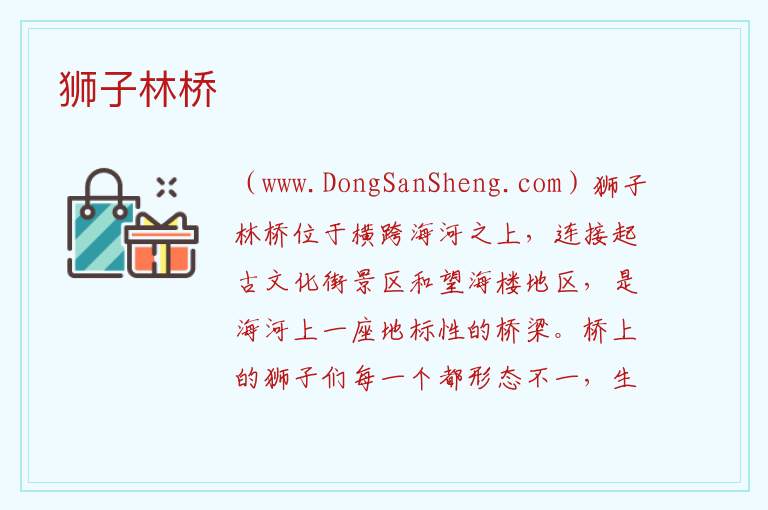 狮子林桥 天津市河北区：狮子林桥旅游攻略