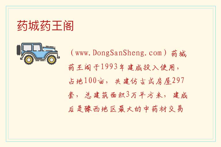 药城药王阁 河南省三门峡市卢氏县：药城药王阁旅游攻略