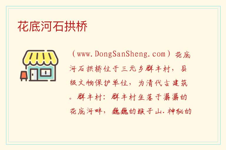 贵州省毕节市大方县：花底河石拱桥旅游攻略，贵州省毕节市大方县：花底河石拱桥旅游攻略