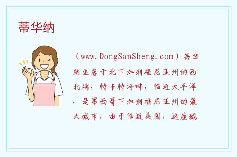 美洲墨西哥：蒂华纳旅游攻略，美洲墨西哥：蒂华纳旅游攻略