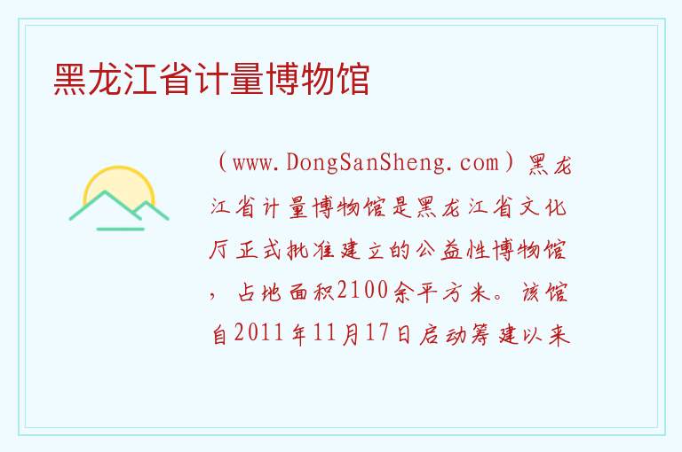 黑龙江省哈尔滨市松北：黑龙江省计量博物馆旅游攻略，黑龙江省哈尔滨市松北：黑龙江省计量博物馆旅游攻略