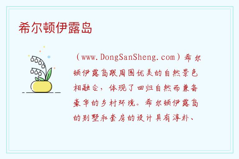 亚洲马尔代夫：希尔顿伊露岛旅游攻略，亚洲马尔代夫：希尔顿伊露岛旅游攻略