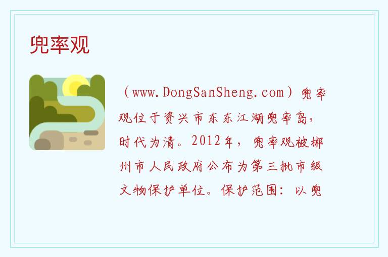 兜率观 湖南省郴州市资兴市：兜率观旅游攻略