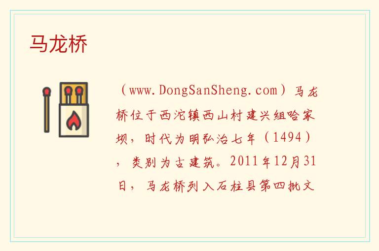 重庆市石柱县：马龙桥旅游攻略，重庆市石柱县：马龙桥旅游攻略