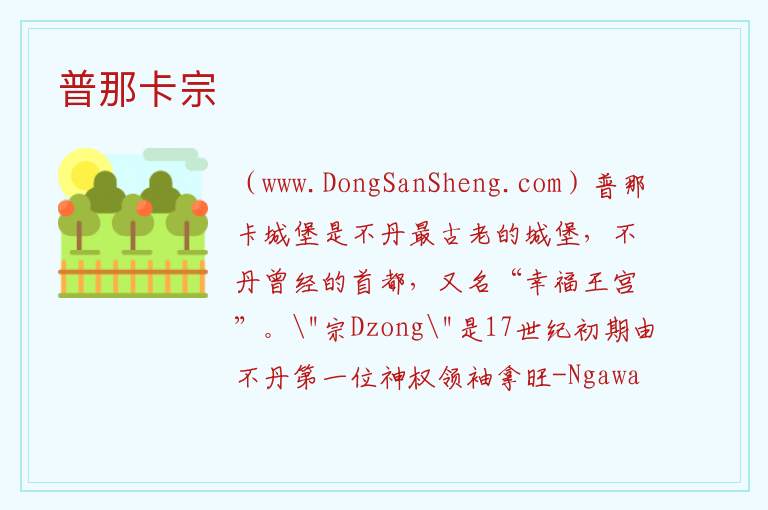 普那卡宗 亚洲不丹：普那卡宗旅游攻略