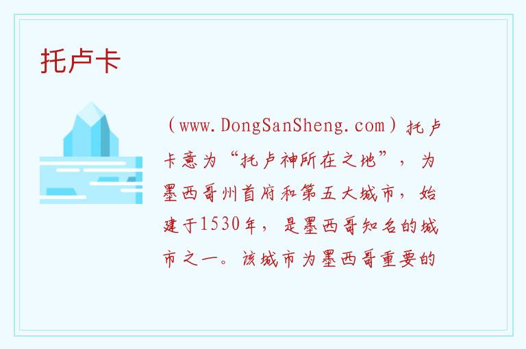 托卢卡 美洲墨西哥：托卢卡旅游攻略