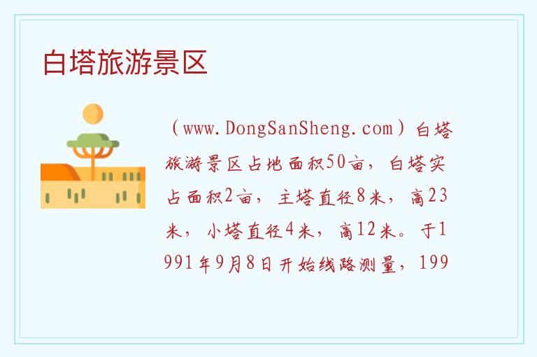 白塔旅游景区 云南省临沧市沧源县：白塔旅游景区旅游攻略