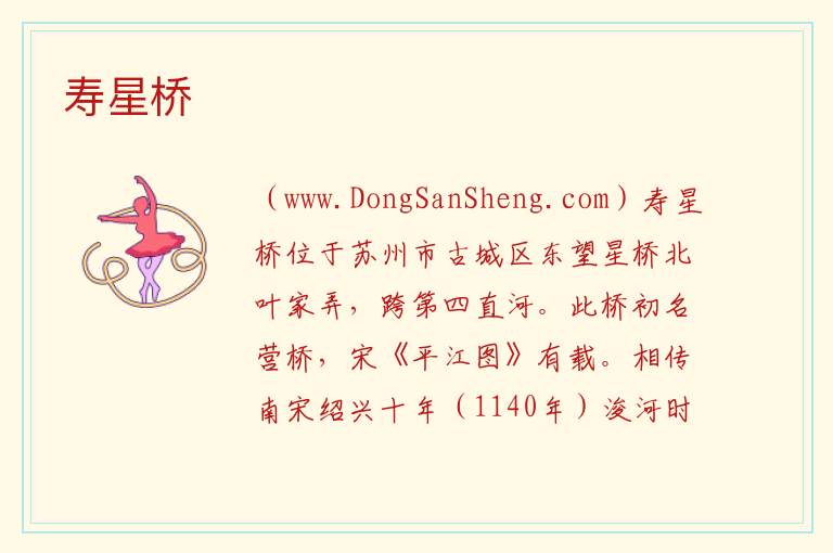 寿星桥 江苏省苏州市姑苏区：寿星桥旅游攻略