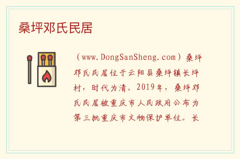 桑坪邓氏民居 重庆市云阳县：桑坪邓氏民居旅游攻略