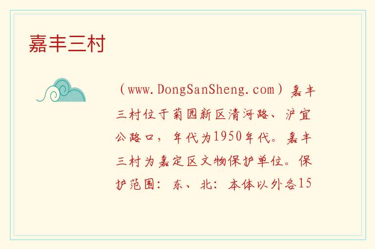 嘉丰三村 上海市嘉定区：嘉丰三村旅游攻略