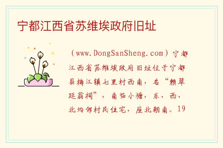 江西省赣州市宁都县：宁都江西省苏维埃政府旧址旅游攻略，江西省赣州市宁都县：宁都江西省苏维埃政府旧址旅游攻略