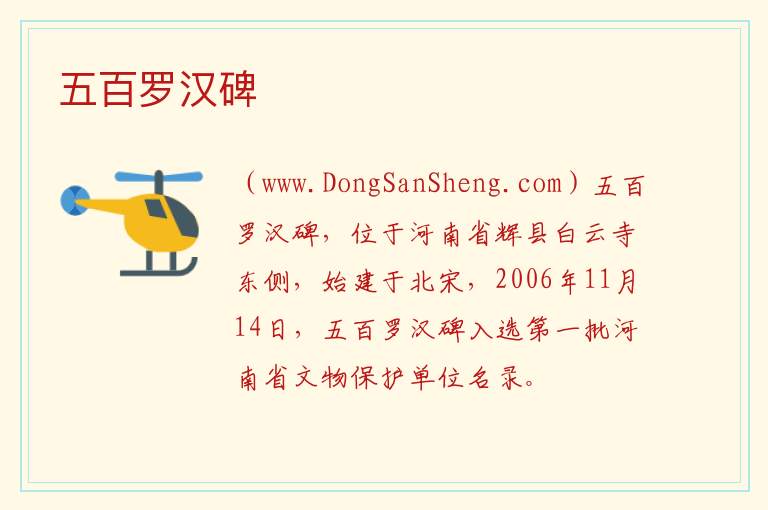 河南省新乡市辉县市：五百罗汉碑旅游攻略，河南省新乡市辉县市：五百罗汉碑旅游攻略
