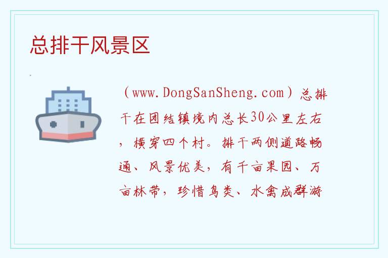 内蒙古自治区巴彦淖尔杭锦后旗：总排干风景区旅游攻略，内蒙古自治区巴彦淖尔杭锦后旗：总排干风景区旅游攻略