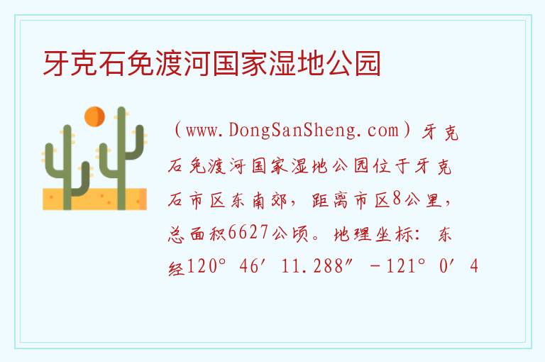 牙克石免渡河国家湿地公园 内蒙古自治区呼伦贝尔牙克石：牙克石免渡河国家湿地公园旅游攻略