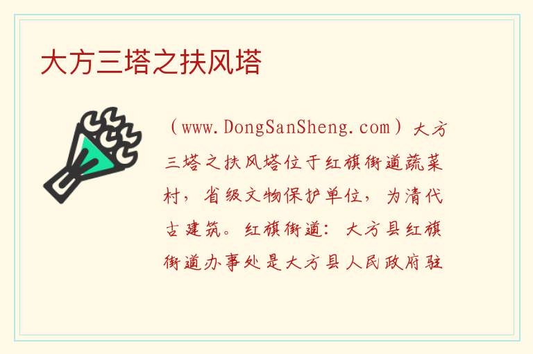 大方三塔之扶风塔 贵州省毕节市大方县：大方三塔之扶风塔旅游攻略