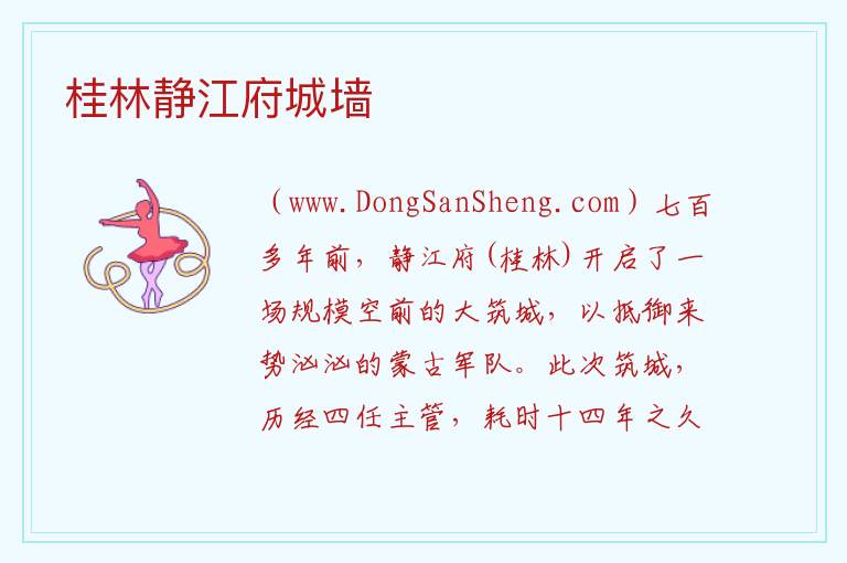 桂林静江府城墙 广西壮族自治区桂林秀峰区：桂林静江府城墙旅游攻略
