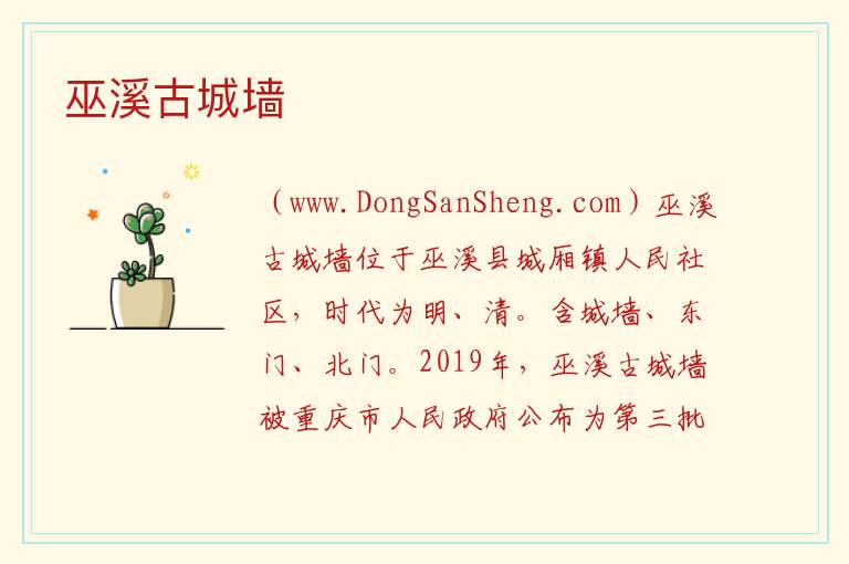 巫溪古城墙 重庆市巫溪县：巫溪古城墙旅游攻略