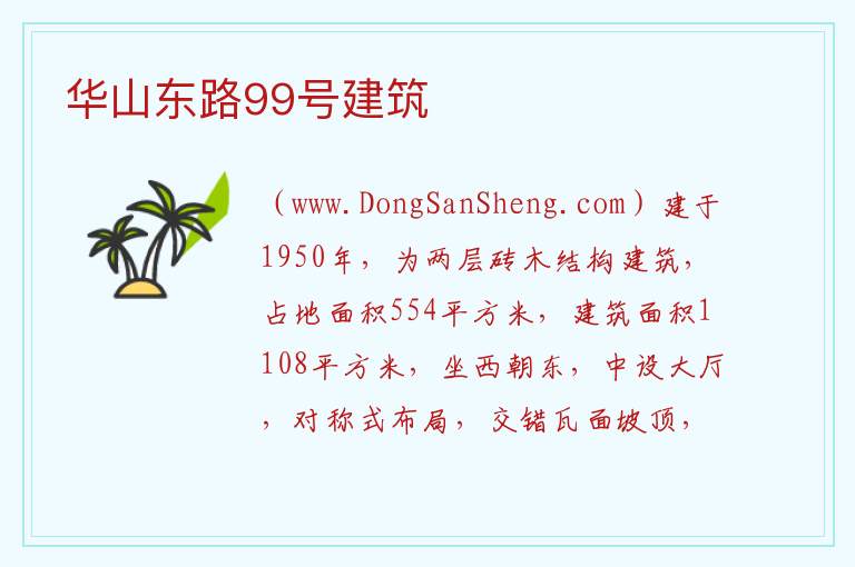 云南省昆明市五华区：华山东路99号建筑旅游攻略，云南省昆明市五华区：华山东路99号建筑旅游攻略