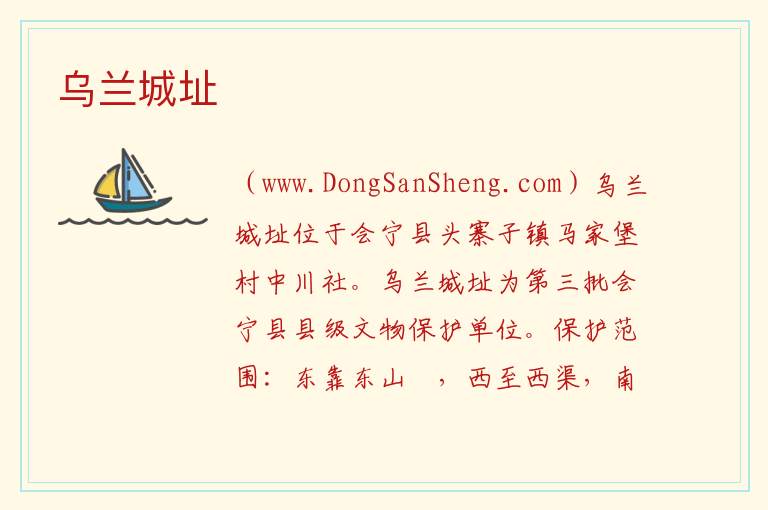 甘肃省白银市会宁县：乌兰城址旅游攻略，甘肃省白银市会宁县：乌兰城址旅游攻略