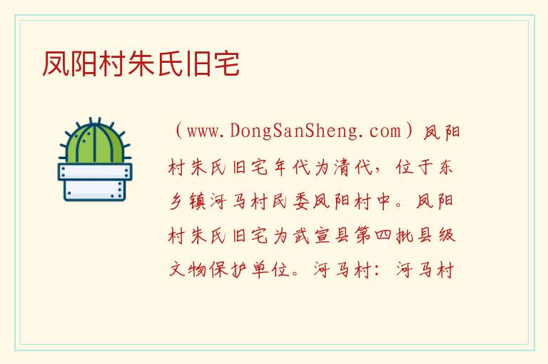 凤阳村朱氏旧宅 广西壮族自治区来宾武宣：凤阳村朱氏旧宅旅游攻略