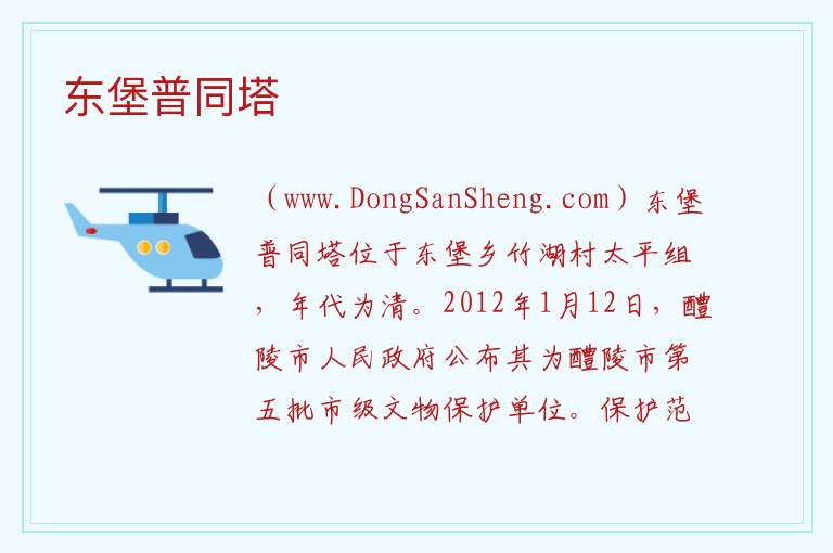 湖南省株洲市醴陵市：东堡普同塔旅游攻略，湖南省株洲市醴陵市：东堡普同塔旅游攻略