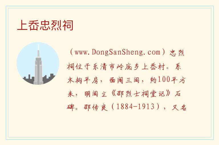 上岙忠烈祠 浙江省温州市乐清市：上岙忠烈祠旅游攻略