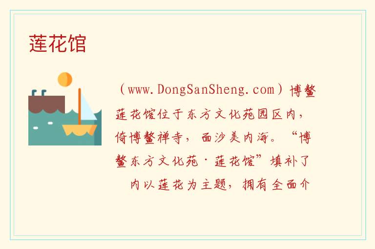 莲花馆 海南省琼海市：莲花馆旅游攻略