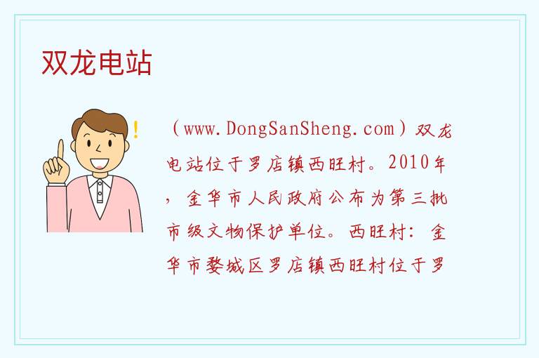 双龙电站 浙江省金华市婺城区：双龙电站旅游攻略