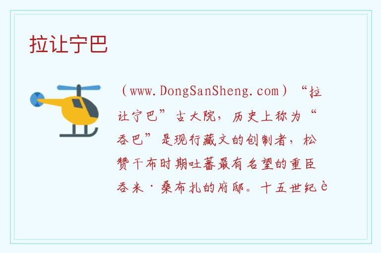 西藏自治区拉萨市城关区：拉让宁巴旅游攻略，西藏自治区拉萨市城关区：拉让宁巴旅游攻略