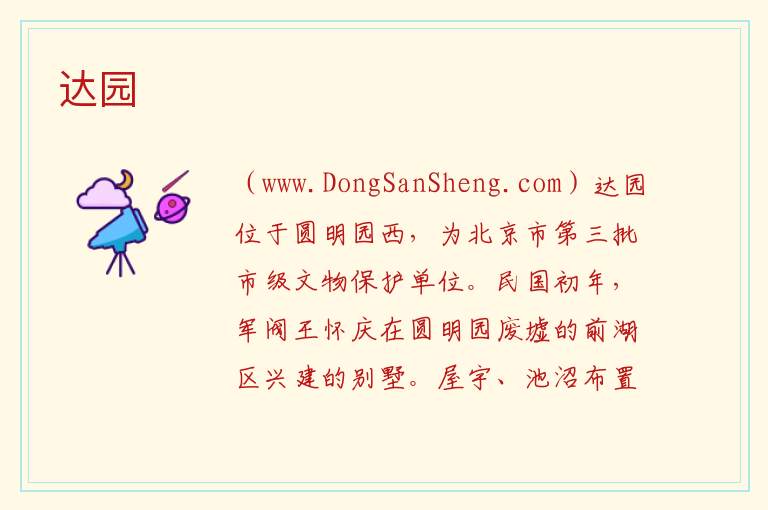 北京市海淀区：达园旅游攻略，北京市海淀区：达园旅游攻略