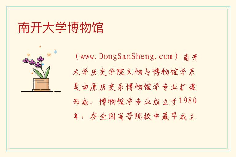 南开大学博物馆 天津市南开区：南开大学博物馆旅游攻略