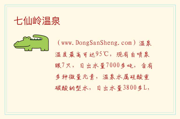 七仙岭温泉 海南省保亭县：七仙岭温泉旅游攻略