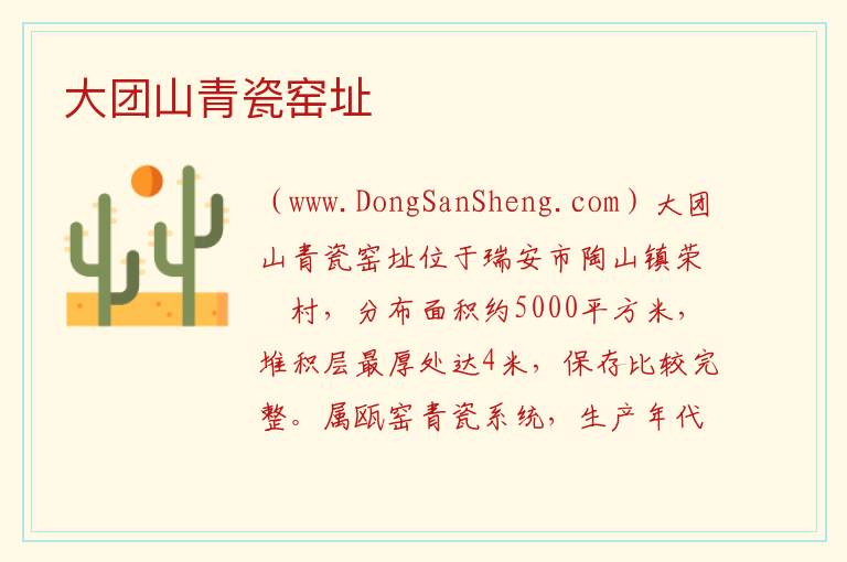 大团山青瓷窑址 浙江省温州市瑞安市：大团山青瓷窑址旅游攻略