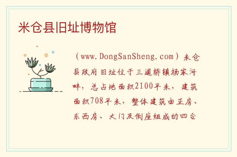 内蒙古自治区巴彦淖尔杭锦后旗：米仓县旧址博物馆旅游攻略，内蒙古自治区巴彦淖尔杭锦后旗：米仓县旧址博物馆旅游攻略
