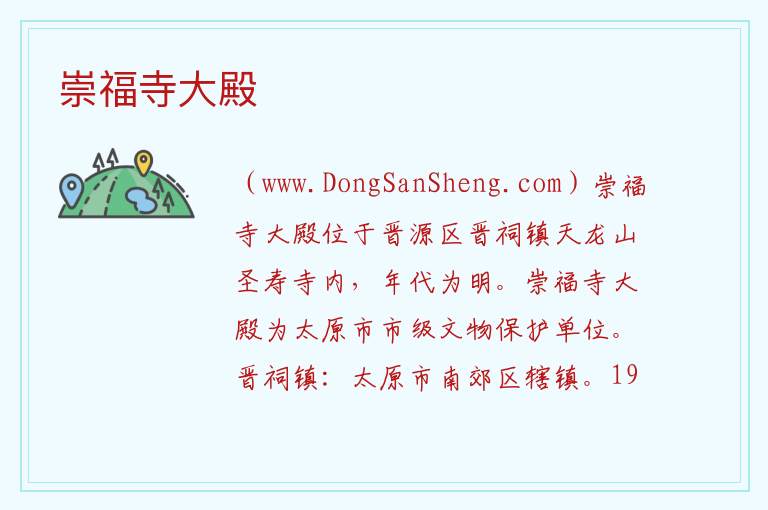 山西省太原市晋源区：崇福寺大殿旅游攻略，山西省太原市晋源区：崇福寺大殿旅游攻略