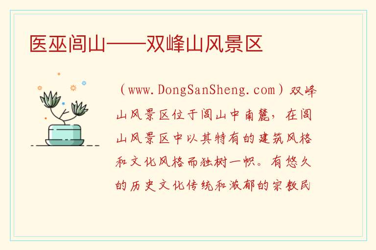 医巫闾山——双峰山风景区 辽宁省锦州市北镇市：医巫闾山——双峰山风景区旅游攻略