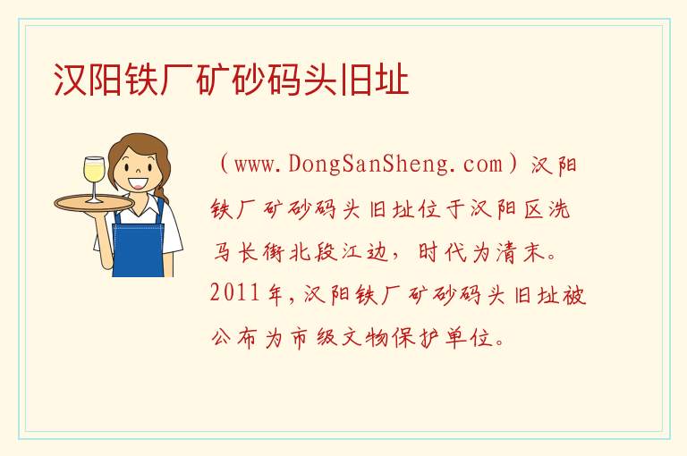 汉阳铁厂矿砂码头旧址 湖北省武汉市汉阳区：汉阳铁厂矿砂码头旧址旅游攻略