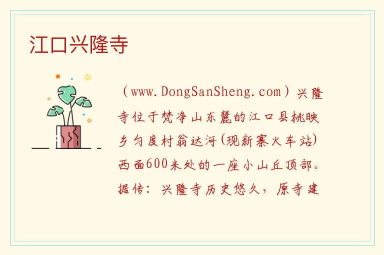 贵州省铜仁江口县：江口兴隆寺旅游攻略，贵州省铜仁江口县：江口兴隆寺旅游攻略