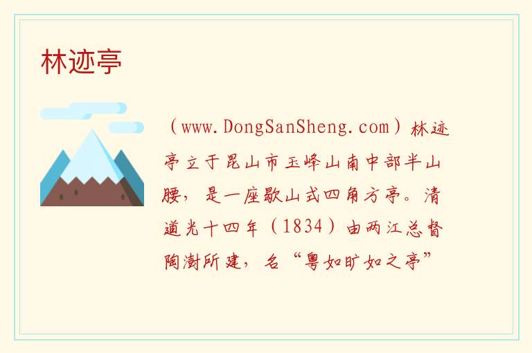 江苏省苏州市昆山市：林迹亭旅游攻略，江苏省苏州市昆山市：林迹亭旅游攻略