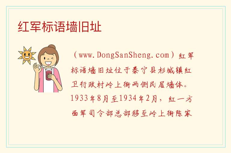 福建省三明市泰宁县：红军标语墙旧址旅游攻略，福建省三明市泰宁县：红军标语墙旧址旅游攻略