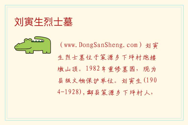 刘寅生烈士墓 湖南省株洲市炎陵县：刘寅生烈士墓旅游攻略