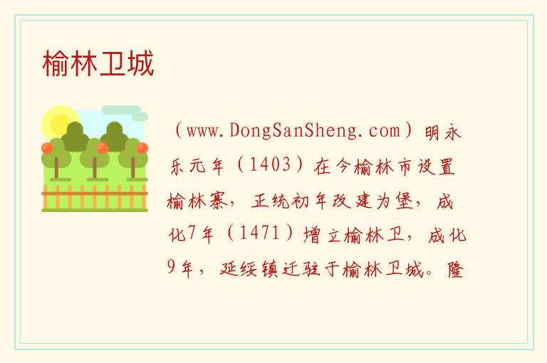 榆林卫城 陕西省榆林市榆阳区：榆林卫城旅游攻略