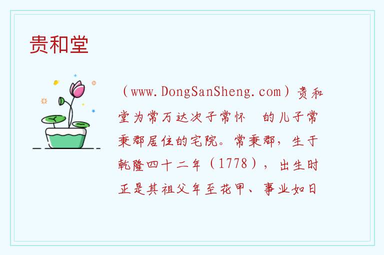 贵和堂 山西省晋中市榆次：贵和堂旅游攻略