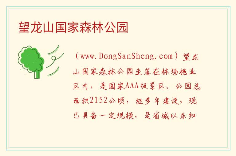 望龙山国家森林公园 黑龙江省绥化市庆安：望龙山国家森林公园旅游攻略