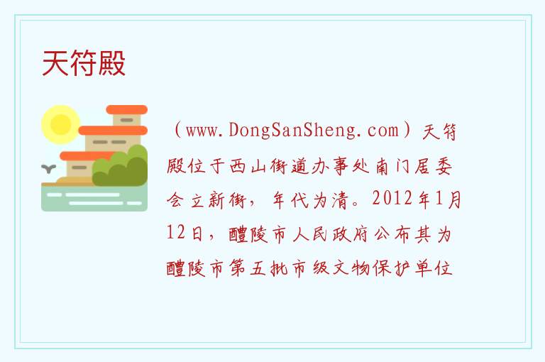 湖南省株洲市醴陵市：天符殿旅游攻略，湖南省株洲市醴陵市：天符殿旅游攻略