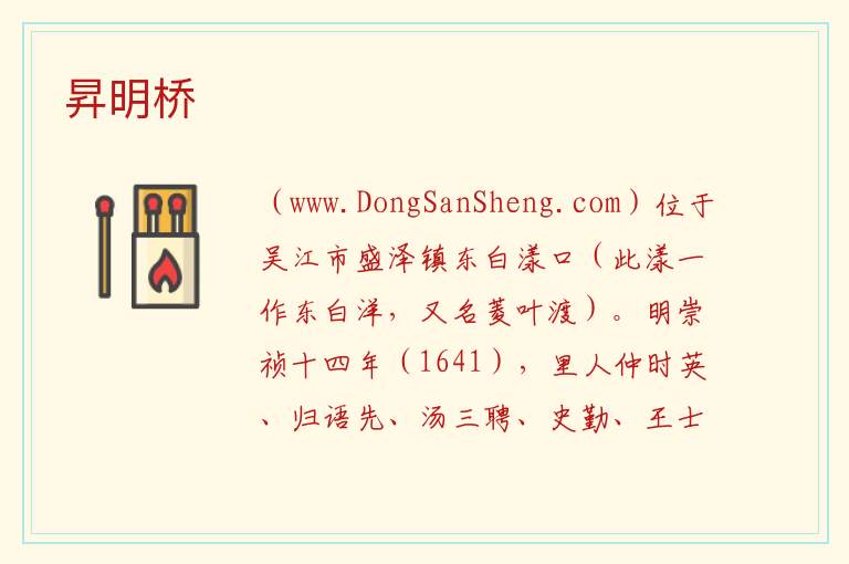 江苏省苏州市吴江区：昇明桥旅游攻略，江苏省苏州市吴江区：昇明桥旅游攻略