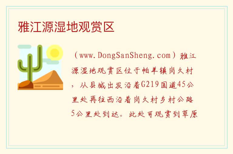 西藏自治区日喀则仲巴县：雅江源湿地观赏区旅游攻略，西藏自治区日喀则仲巴县：雅江源湿地观赏区旅游攻略