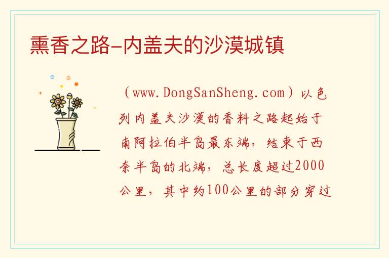 熏香之路-内盖夫的沙漠城镇 亚洲以色列：熏香之路-内盖夫的沙漠城镇旅游攻略