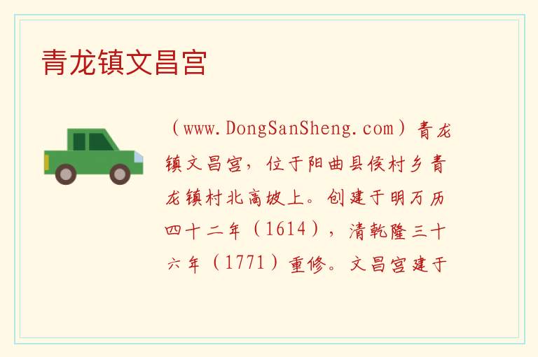 山西省太原市阳曲县：青龙镇文昌宫旅游攻略，山西省太原市阳曲县：青龙镇文昌宫旅游攻略