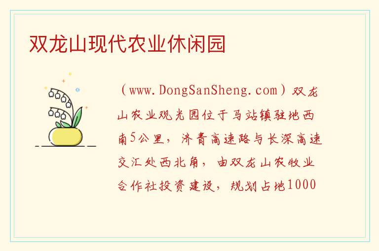 双龙山现代农业休闲园 山东省临沂市沂水县：双龙山现代农业休闲园旅游攻略